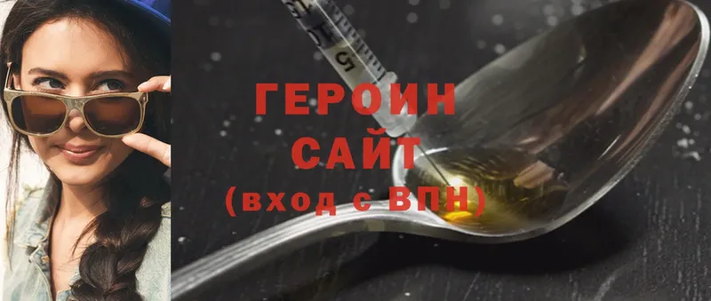 Героин Heroin  хочу   Белинский 